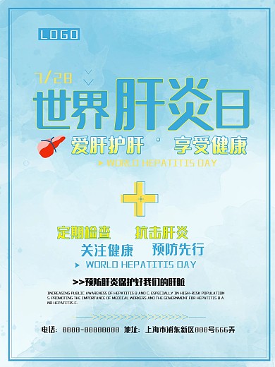 世界肝炎日公益海报