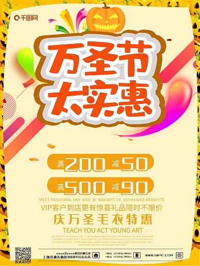 太实惠浅黄色扁平简洁万圣节太实惠活动海报