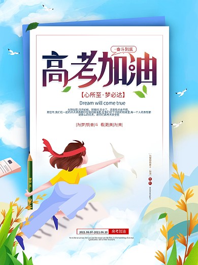 简约插画风高考加油海报