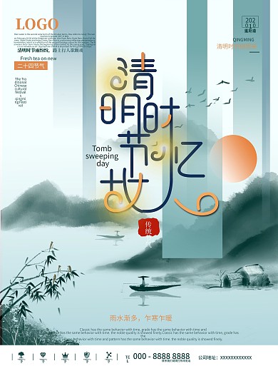 中国风简约留白清明节多字文案海报