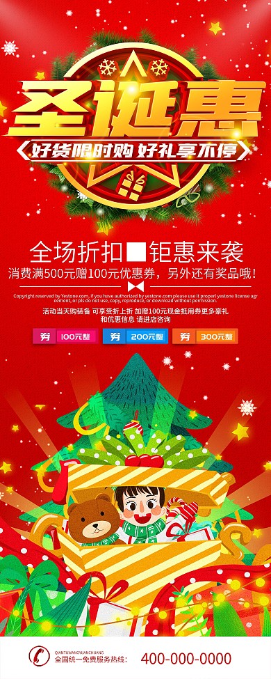 圣诞节商超促销信息易拉宝x展架