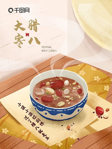 腊八大寒简约手绘创意节日海报