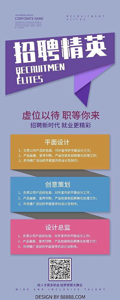 招聘精英展架设计