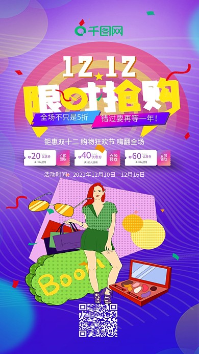 渐变风双十二促销手机用图套图