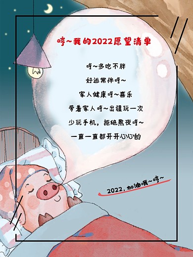 2021年愿望清单海报