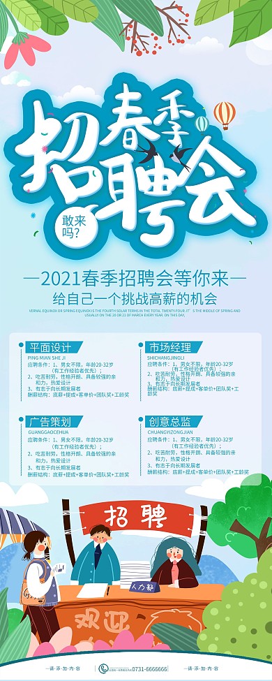 简约原创字体春季校园招聘易拉宝X展架