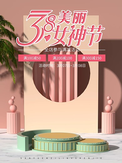 38女神节C4D粉色女王浪漫创意促销海报