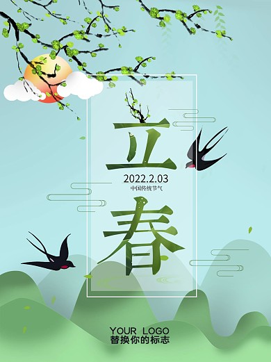 立春简约创意留白二十四节气海报