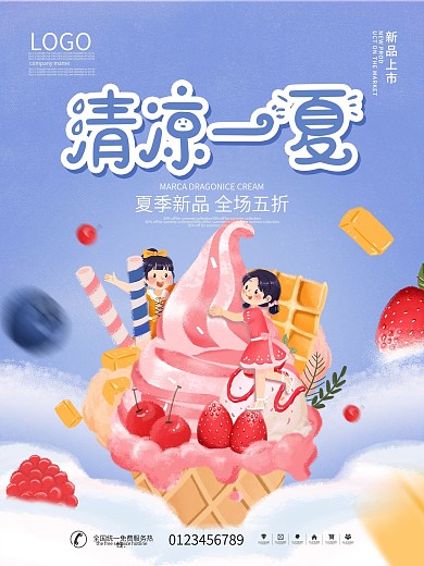 简约风小人国的世界主体产品促销宣传海报