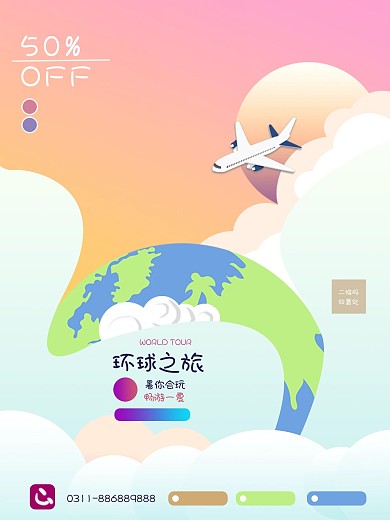 环球之旅旅游季剪纸世界旅行海报