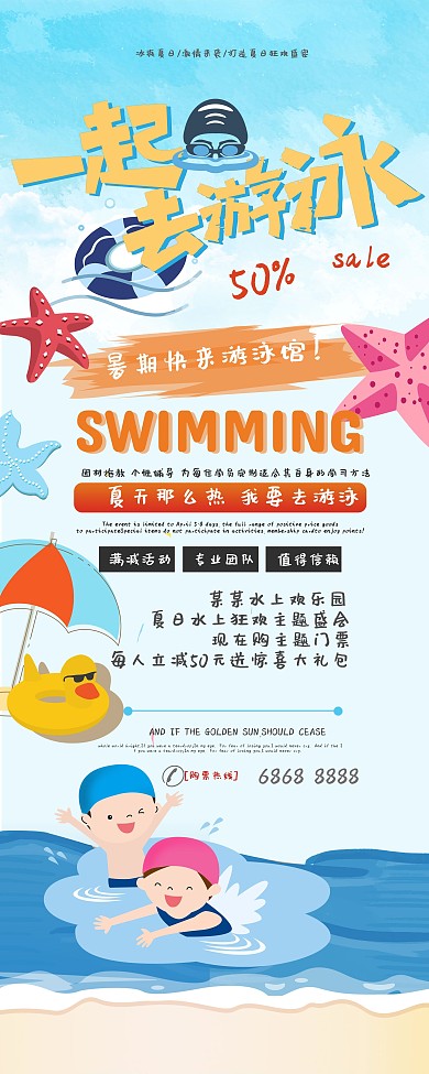 游泳馆游泳水上乐园宣传展架易拉宝