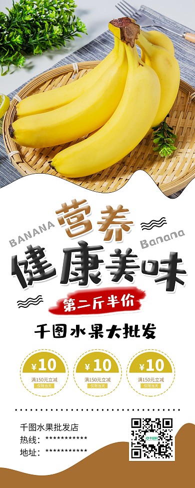 海南香蕉水果批发促销X展架易拉宝