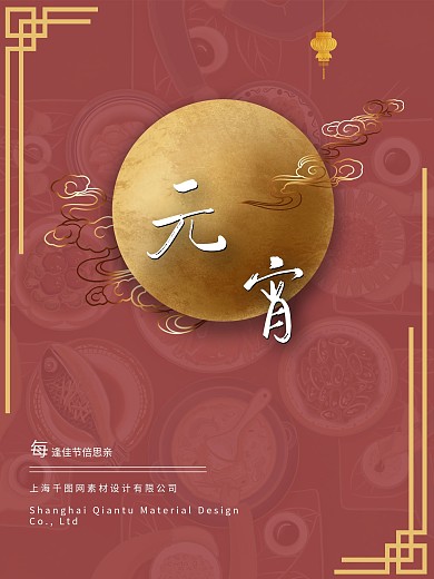 元宵节宣传海报红色喜庆