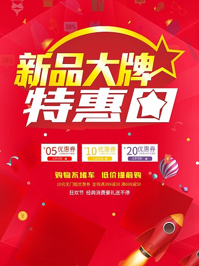 品牌特惠海报设计CDR模板