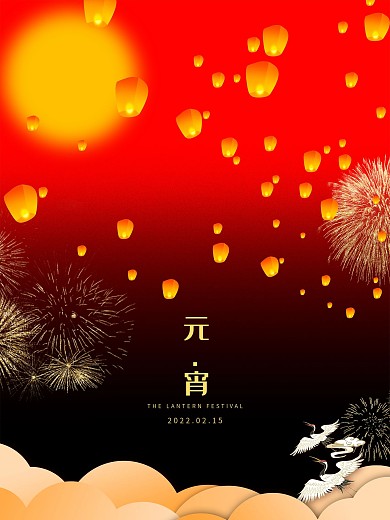 简约大气流行喜庆元宵佳节节日海报