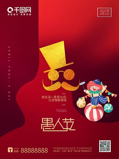红色愚人节快乐海报