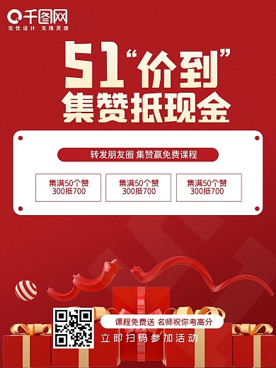 中国红五一节日促销集赞活动海报朋友圈
