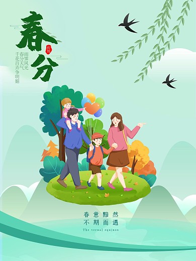 春分节气清新手绘植物踏青元素春天节日海报