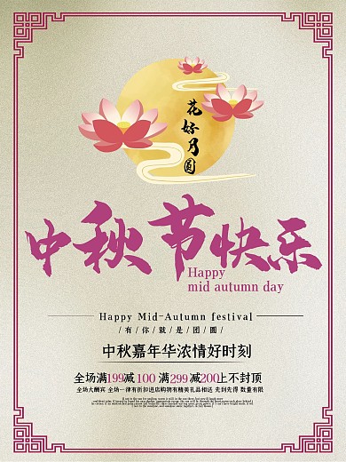 紫色中国风中秋月饼花朵创意商业海报设计