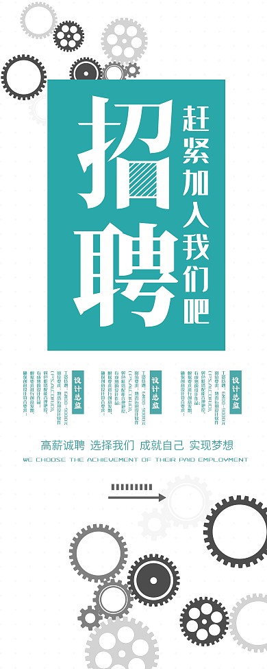 简约扁平风招聘展架