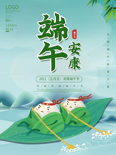 简约端午节端午安康活动营销海报