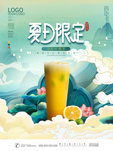 国潮风夏天夏日限定新品上市水果茶促销海报