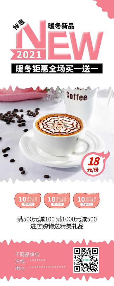 暖冬新品巧克力摩卡咖啡促销X展架