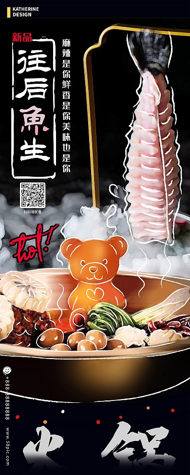 原创手绘商业促销海报往后鱼生创意火锅海报
