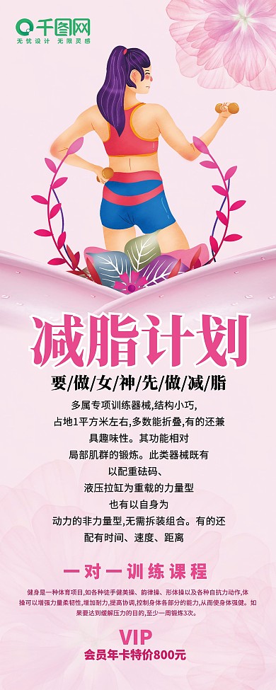 创意设计运动减脂健身展架易拉宝