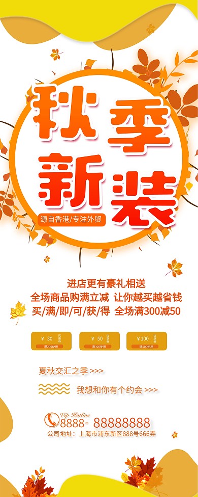 秋装新装服装上市新品促销展架