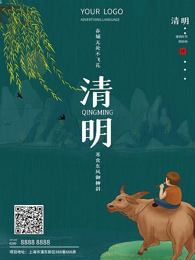 清明节中国传统节日节日海报