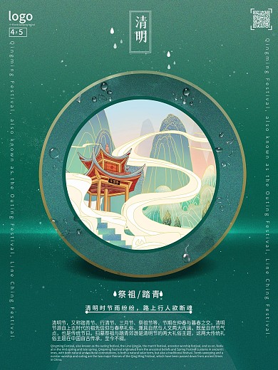 简约古风插画登山清明节假日海报