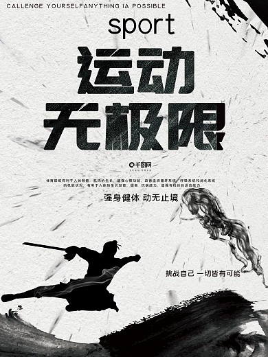 运动海报全民运动有氧运动海报运动