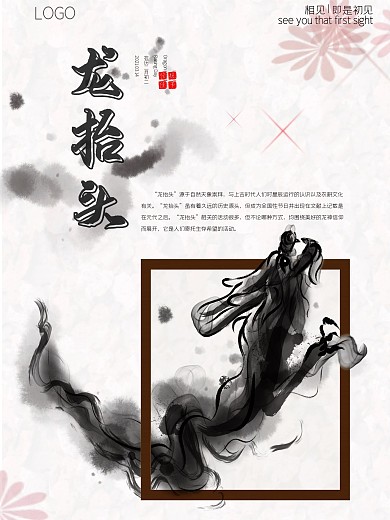 简约留白二月二龙抬头海报