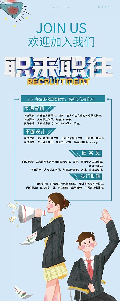 浅蓝色大气招聘展架