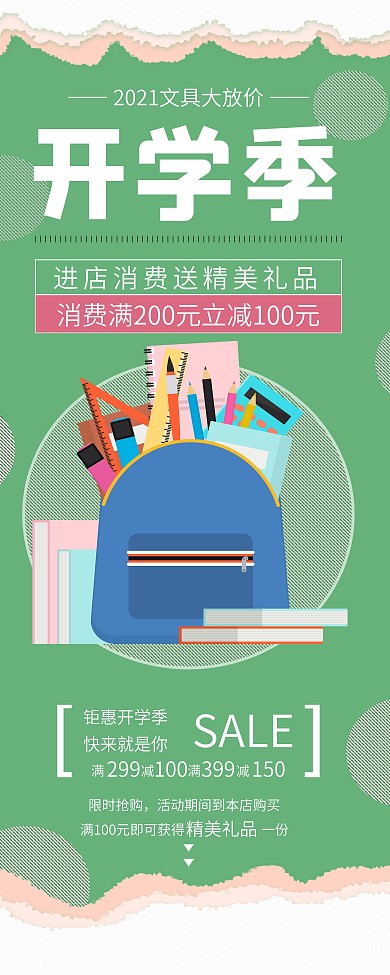 开学季书包文具促销展架易拉宝