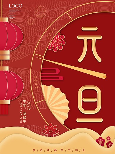 原创宫墙红元旦主题海报