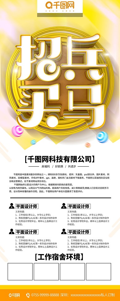 C4D创意简约招兵买马诚聘企业招聘X展架