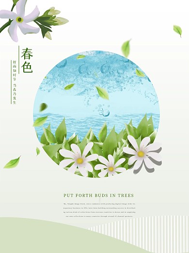春天清新浅绿色海报排版广告背景