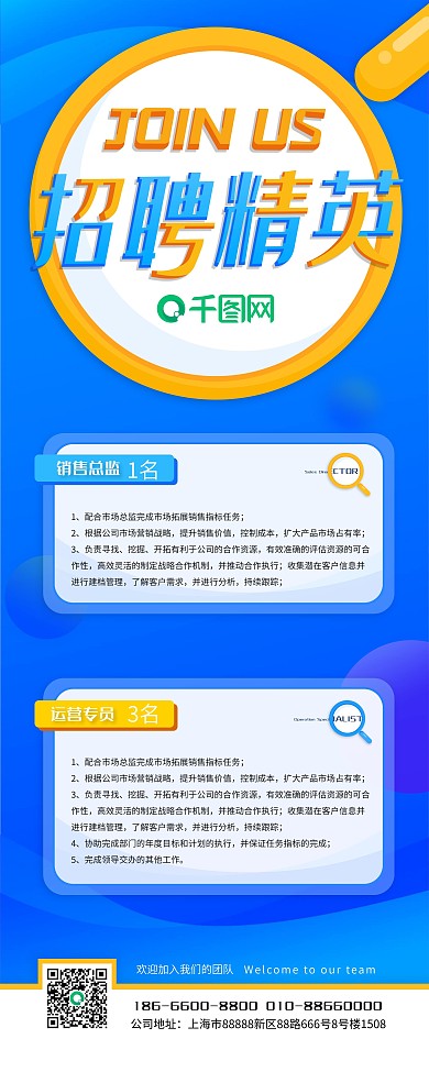 企业招聘人才精英公司招工简约蓝色商务设计