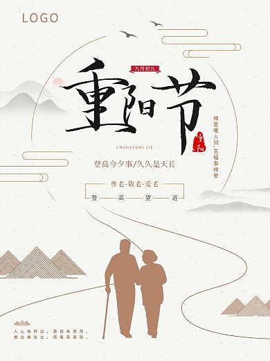 中国风简约重阳节宣传海报