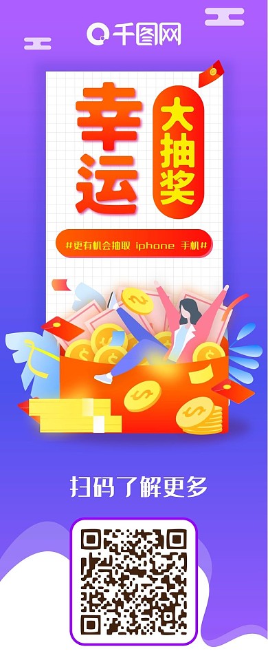 渐变幸运大抽奖扁平卡通可爱信息长图