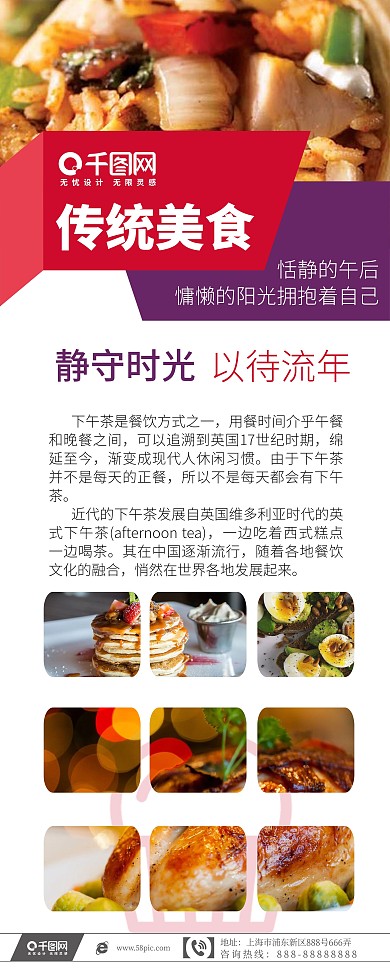 传统美食餐饮x展架设计PSD模板