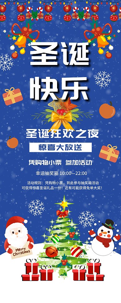 圣诞节礼物活动展架