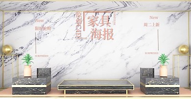 原创家具海报北欧轻奢风格微立体