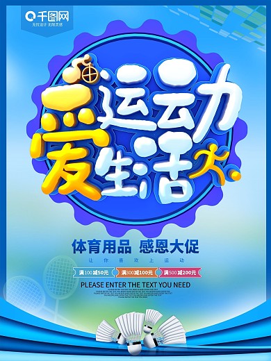 体育用品海报