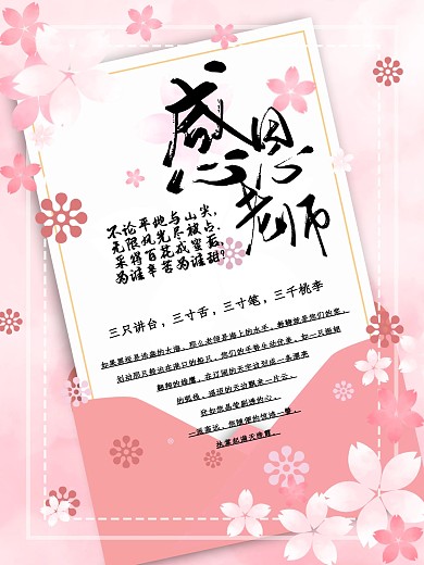 可爱粉色教师节节日海报