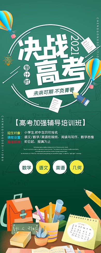 蓝色卡通决战高考展架