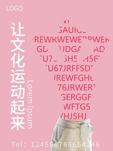 让文化运动起来海报