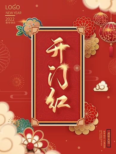 喜庆2021新春开门红新年快乐宣传海报